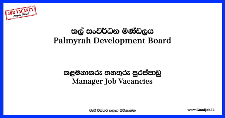 Manager Palmyrah Development Board Job Vacancies 2024