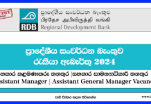 RDB BANK-Job Vacancies 2024