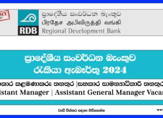 RDB BANK-Job Vacancies 2024
