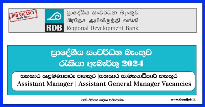 RDB BANK-Job Vacancies 2024