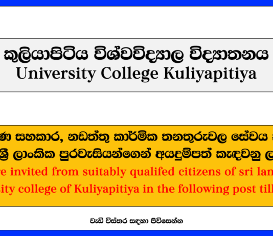 University college of kuliyapitiya-Management Assistant