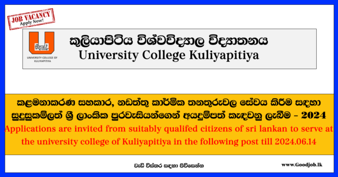 University college of kuliyapitiya-Management Assistant