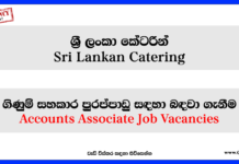 Accounts Associate – Sri Lankan Catering-www.goodjob.lk