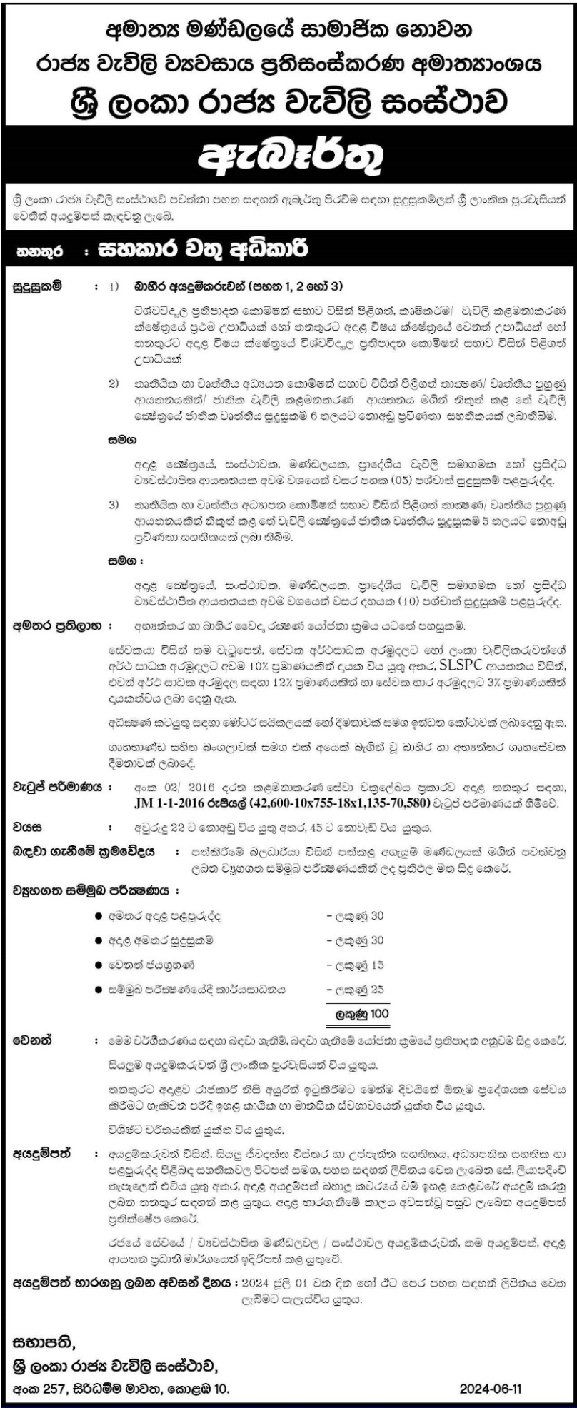 Assistant Superintendent – Sri Lanka State Plantations Corporation Job Vacancies 2024-www.goodjob.lk