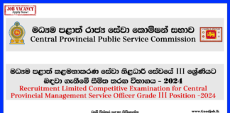 Central Provincial Public Service Commission-www.goodjob.lk
