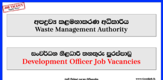 Development Officer – Waste Management Authority Vacancies 2024-www.goodjob.lk