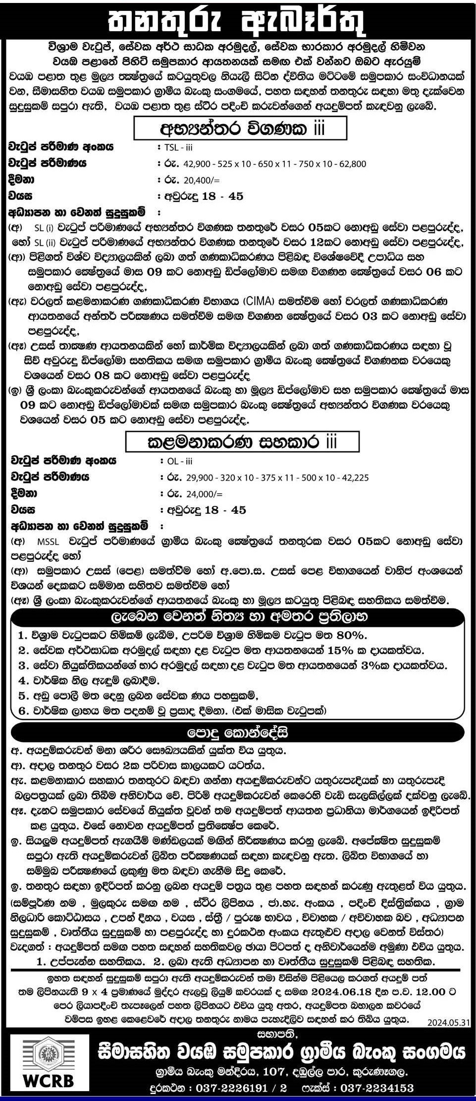 Internal Auditor, Management Assistant - Wayamba Co-Operative Rural Bank Union Ltd