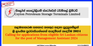 Management Assistant-Ceylon Petroleum Storage Terminals Limited
