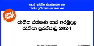 Manager, Assistant Manager – National Insurance Trust Fund Vacancies 2024 - www.goodjob.lk