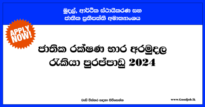 Manager, Assistant Manager – National Insurance Trust Fund Vacancies 2024 - www.goodjob.lk