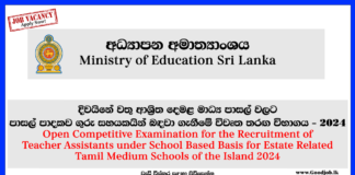 Ministry of Education Sri Lanka-www.goodjob.lk