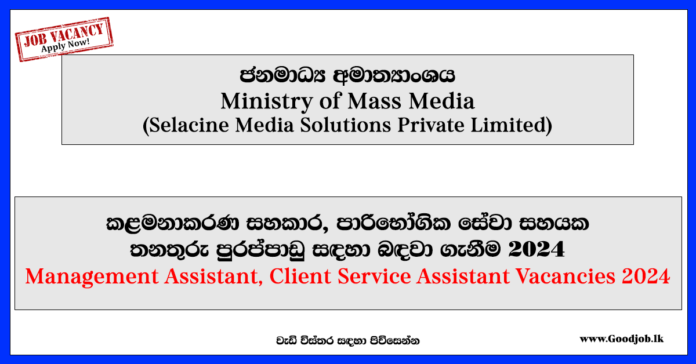 Ministry of mass media-Job Vacancies