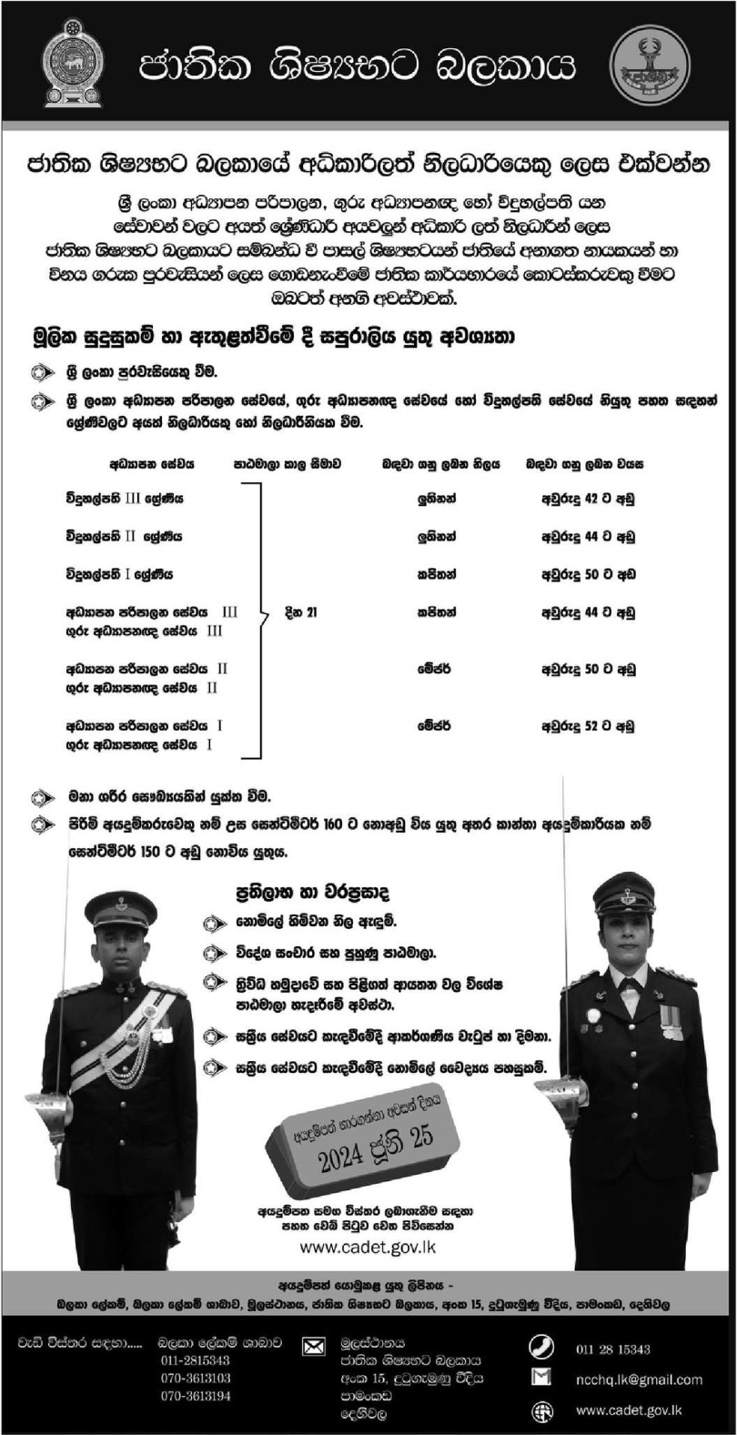National Cadet Corps – National Cadet Corps (S)-www.goodjob.lk