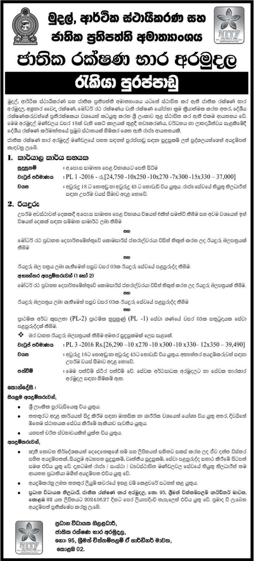 Office Aide, Driver – National Insurance Trust Fund (S)-www.goodjob.lk