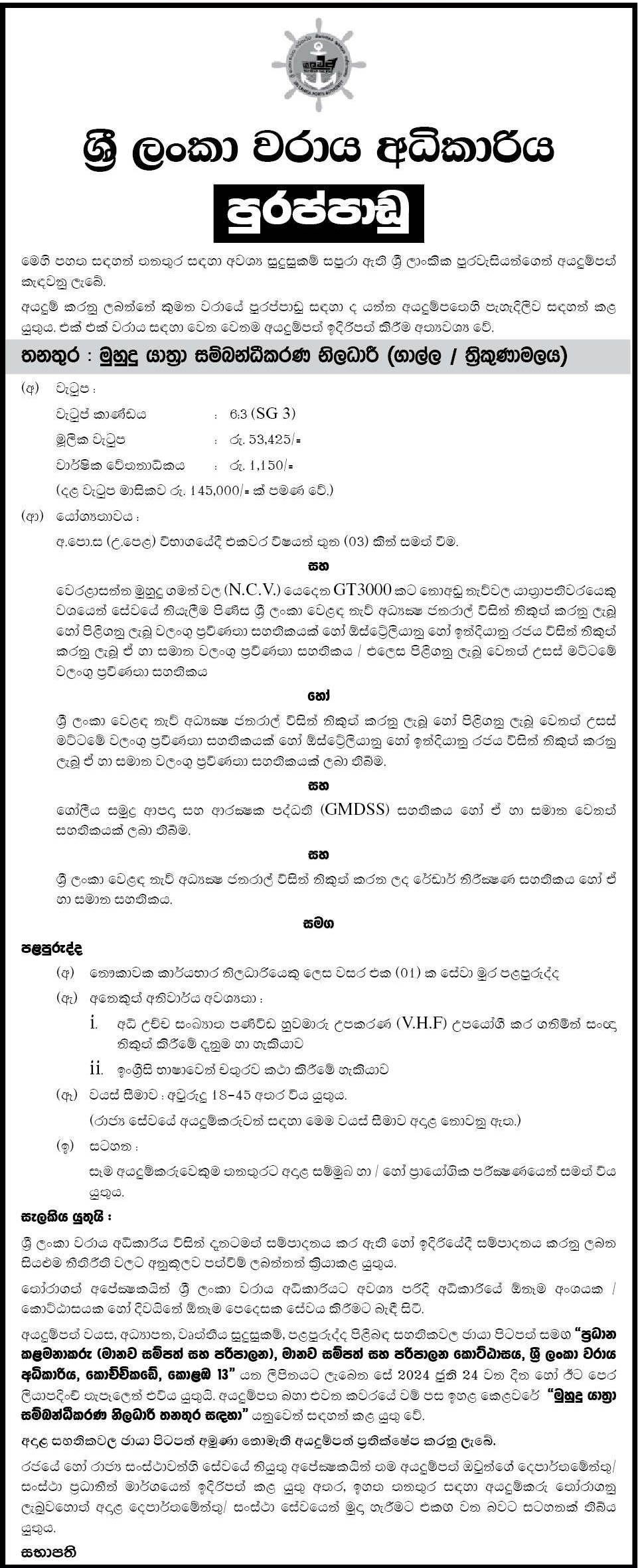 Sea Traffic Co-ordinator - Sri Lanka Ports Authority