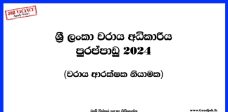 Security Guard - SLPA Si - www.goodjob.lk