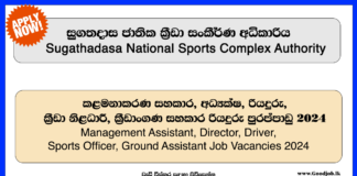 Sugathadasa National Sports Complex Authority Job Vacancies - www.goodjob.lk
