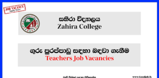 Teacher Vacancies-Zahira College-www.goodjob.lk