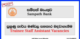 Trainee Staff Assistant – Sampath Bank-www.goodjob.lk