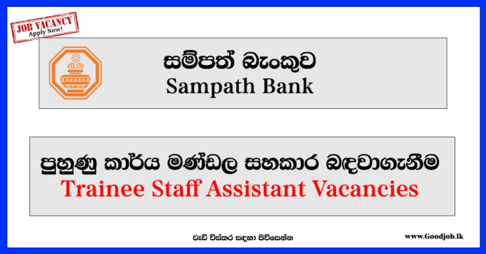 Trainee Staff Assistant – Sampath Bank-www.goodjob.lk