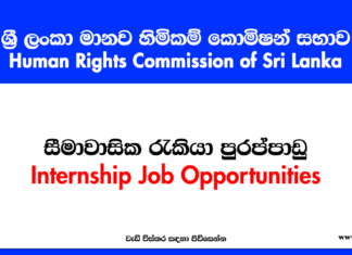 Human Rights Commission of Sri Lanka - Internships