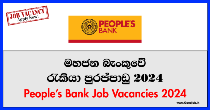 Peoples Bank Job Vacancies - www.goodjob.lk