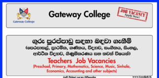 Gateway College - Teachers Vacancies
