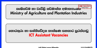 ICT Assistant – Ministry of Agriculture and Plantation Industries