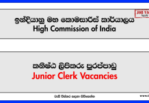 Junior Clerk – High Commission of India