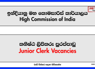 Junior Clerk – High Commission of India