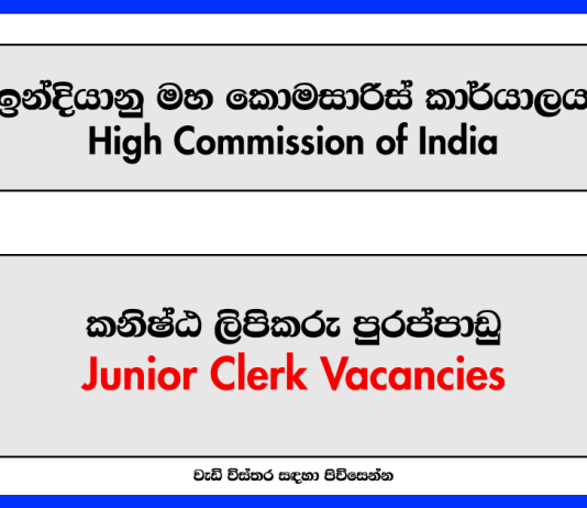 Junior Clerk – High Commission of India