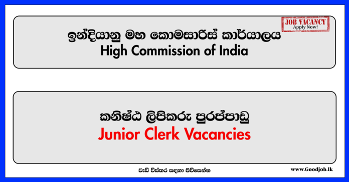 Junior Clerk – High Commission of India