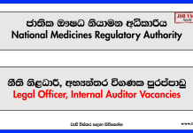 Legal Officer, Internal Auditor - National Medicines Regulatory Authority