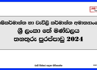 Maintenance Officer – Sri Lanka Tea Board