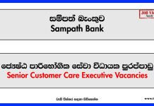 Senior Customer Care Executive – Sampath Bank