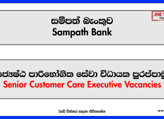 Senior Customer Care Executive – Sampath Bank