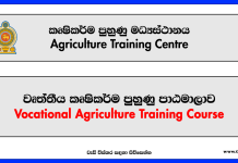 Vocational Agriculture Training Course