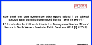 EB Examination for Officers in Grade II of Management Service Officers - North Western Provincial Public Service – 2014 (II) 2024(II)