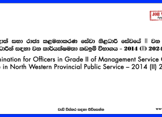 EB Examination for Officers in Grade II of Management Service Officers - North Western Provincial Public Service – 2014 (II) 2024(II)