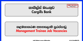 Management Trainee – Cargills Bank