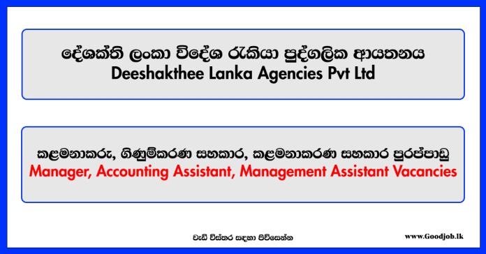 Manager, Accounting Assistant, Management Assistant - Deeshakthee Lanka Agencies Pvt Ltd