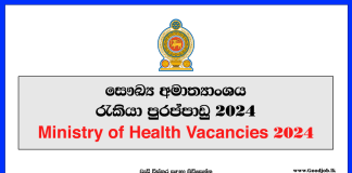 Ministry of Health Vacancies 2024