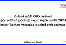 Recruitment Teachers Vacancies in united arab emirates 2024