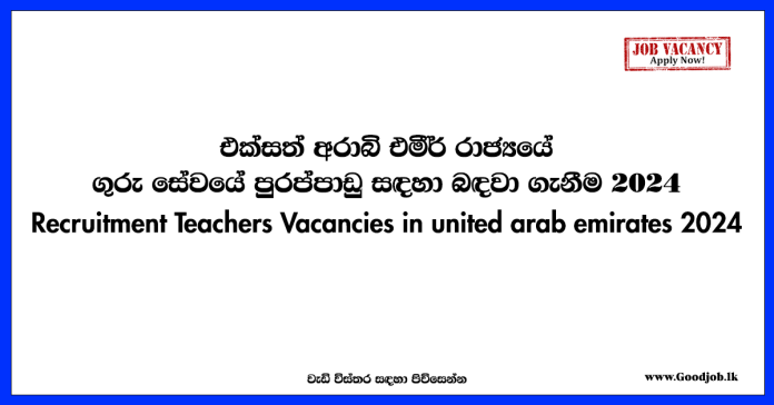 Recruitment Teachers Vacancies in united arab emirates 2024