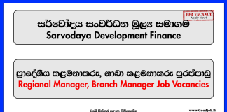 Regional Manager, Branch Manager - Sarvodaya Development Finance