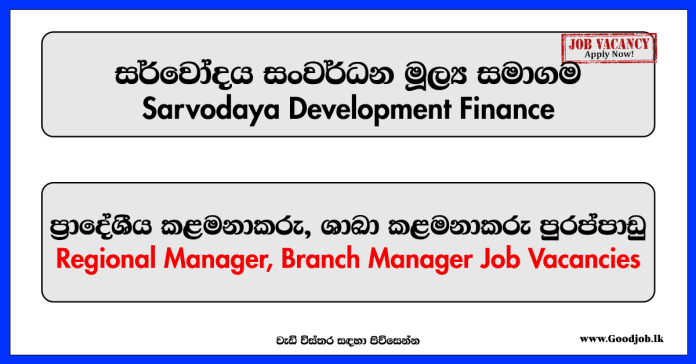 Regional Manager, Branch Manager - Sarvodaya Development Finance