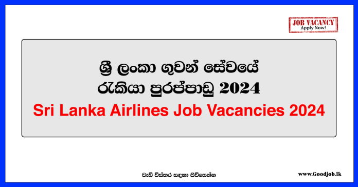 Sri Lanka Airlines Job Vacancies 2024