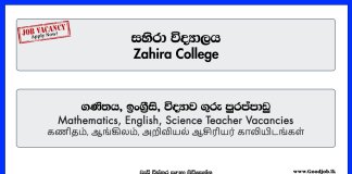 Teachers Vacancies - Zahira College Vacancies 2024