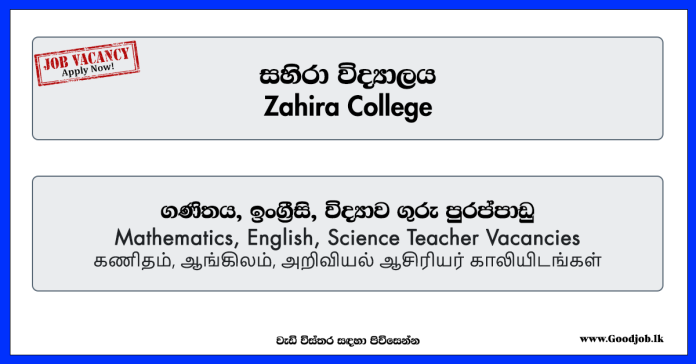 Teachers Vacancies - Zahira College Vacancies 2024