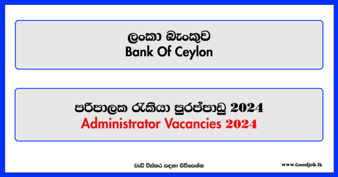 BOC Bank Administrator (Data Centre Operations) Vacancies 2024